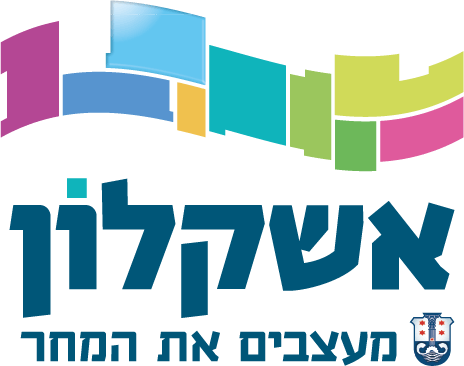 אשקלון - מעצבים את המחר